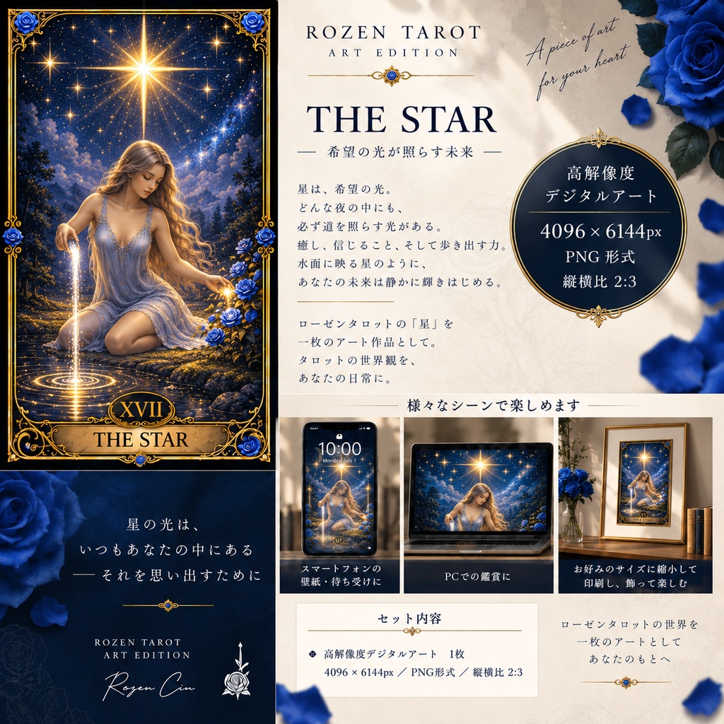 ローゼンタロット『星』ART EDITION|THE STAR