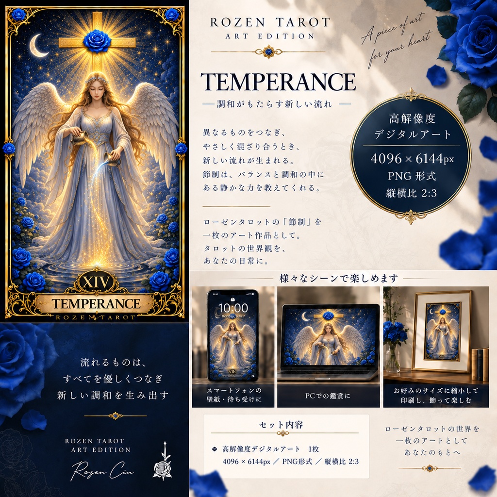 ローゼンタロット『節制』ART EDITION|TEMPERANCE