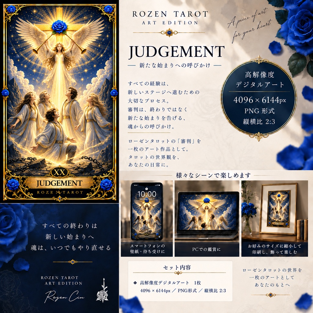 ローゼンタロット『審判』ART EDITION|JUDGEMENT