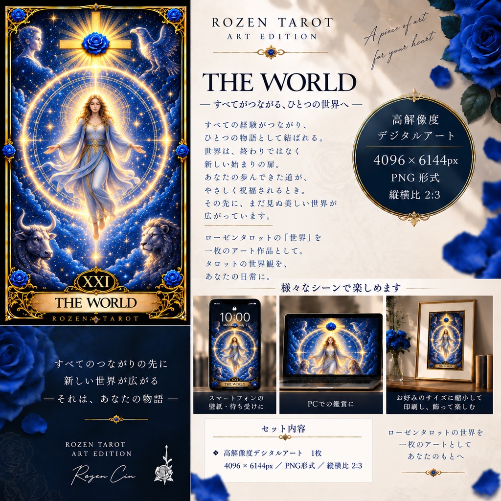 ローゼンタロット「世界」ART EDITION|THE WORLD
