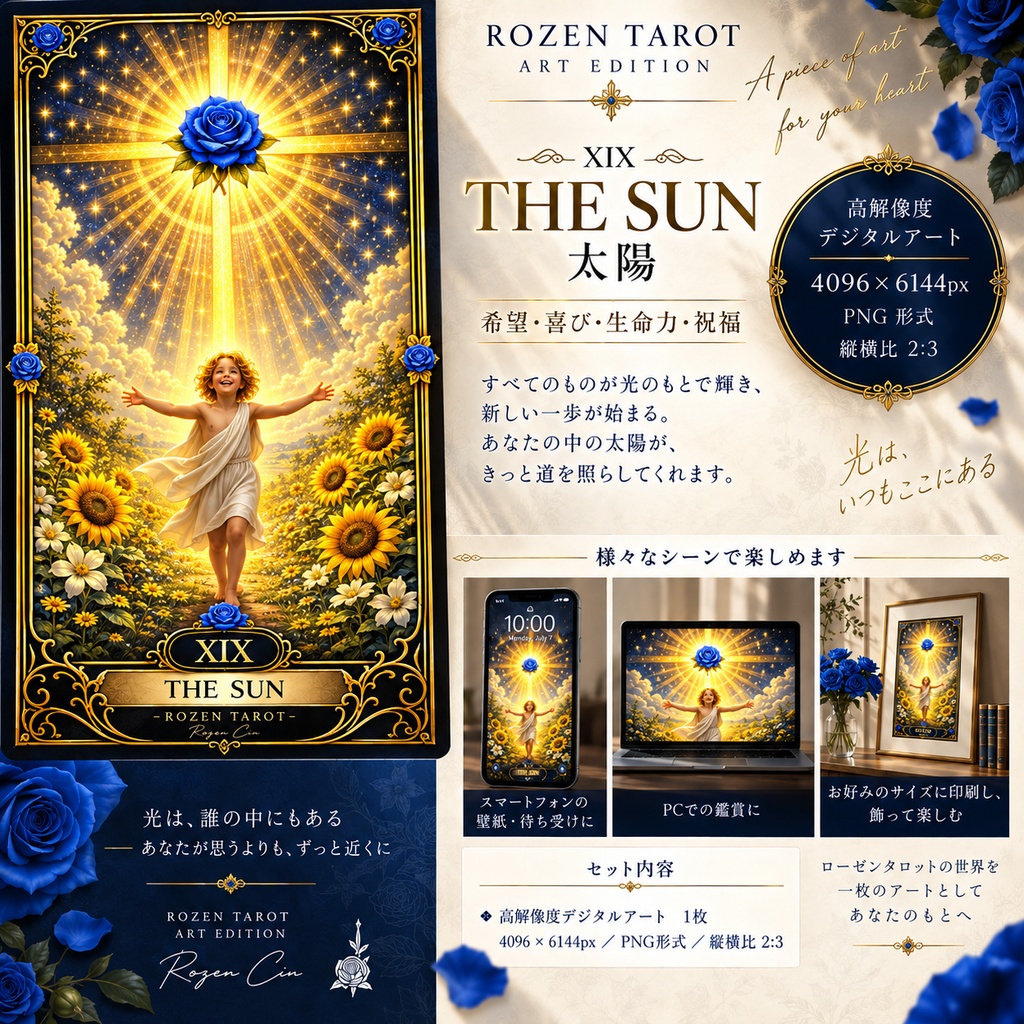 ローゼンタロット『太陽』ART EDITION|THE SUN