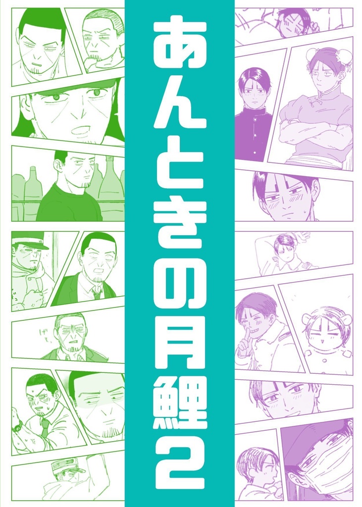 あんときの月鯉2