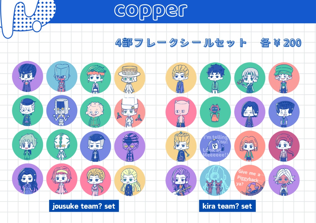 サークルフレークシール(3,4部)