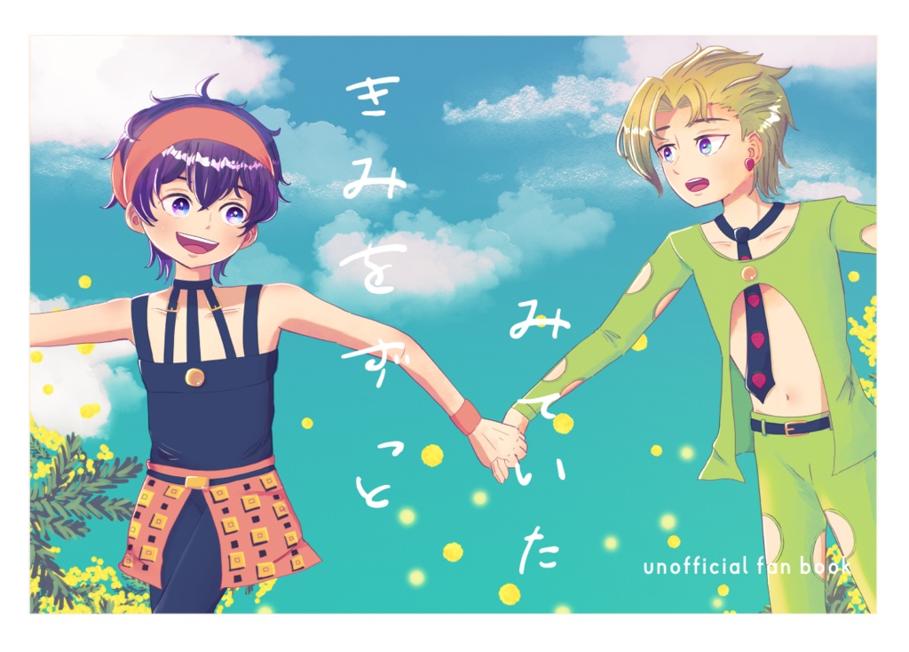 きみをずっとみていた