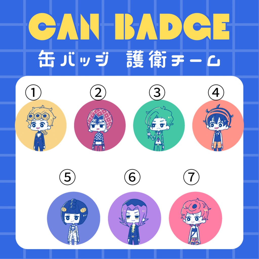 缶バッジ 護衛チーム