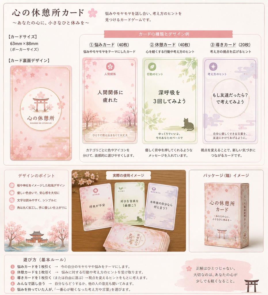心の休憩所カード【試作品】