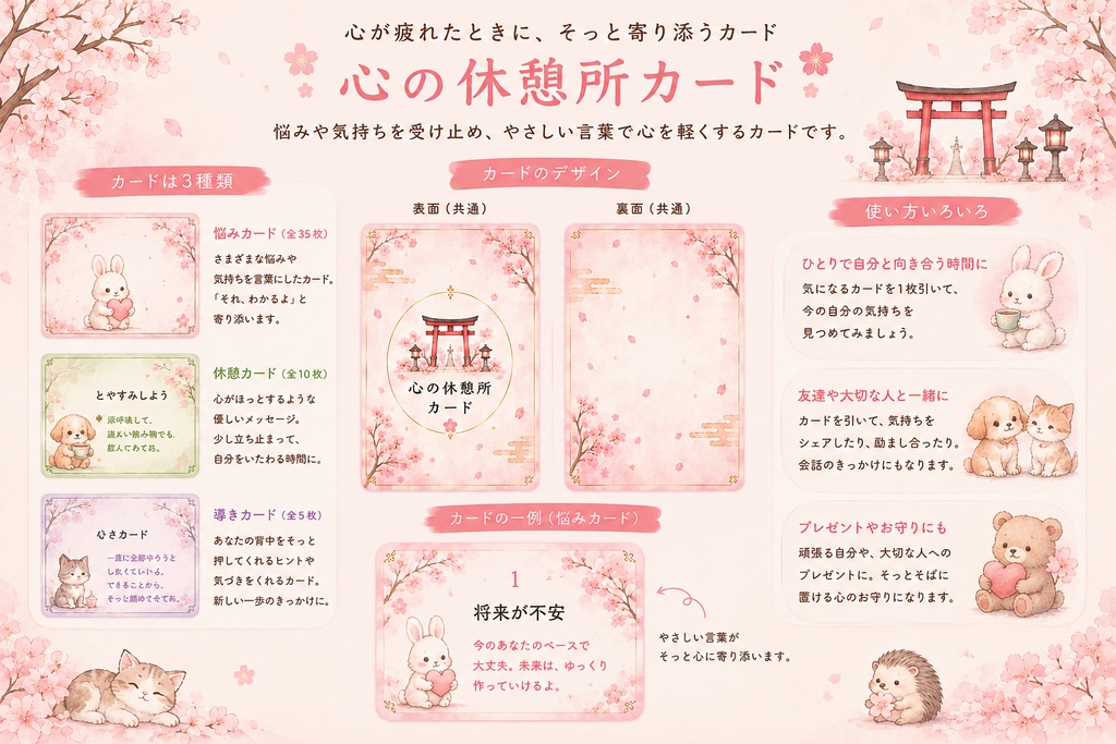 心の休憩所カード【試作品②】