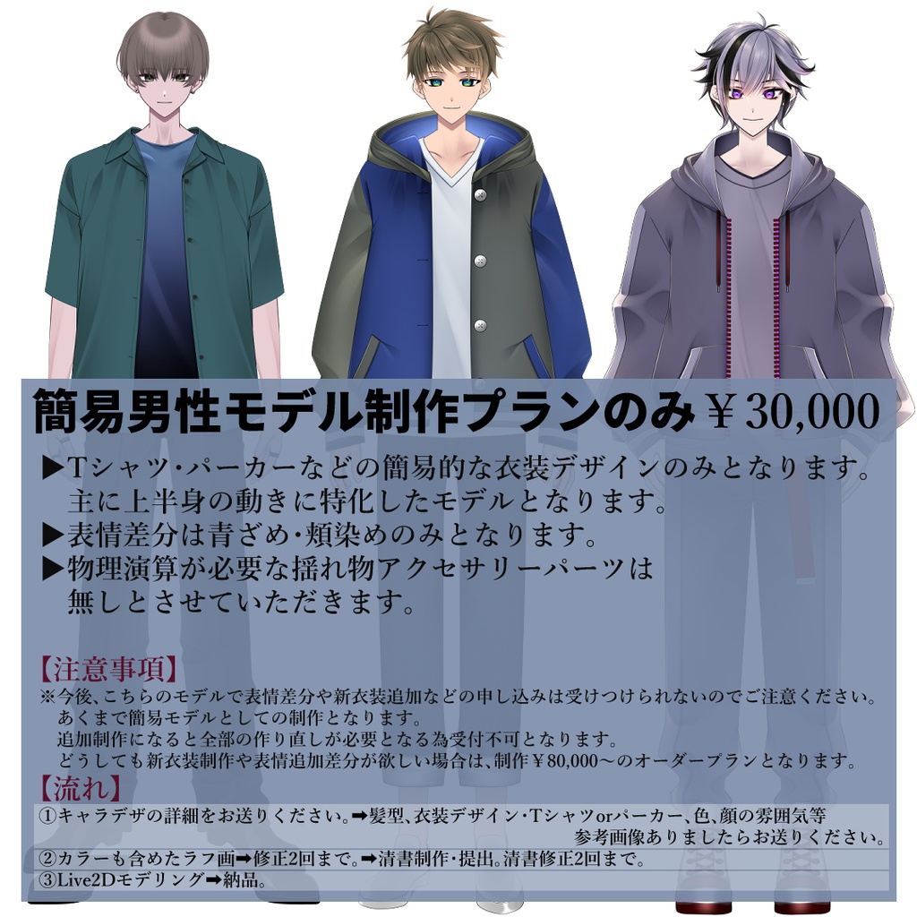 【制作受付中】上半身特化live2D男性モデル オーダーメイド簡易プラン