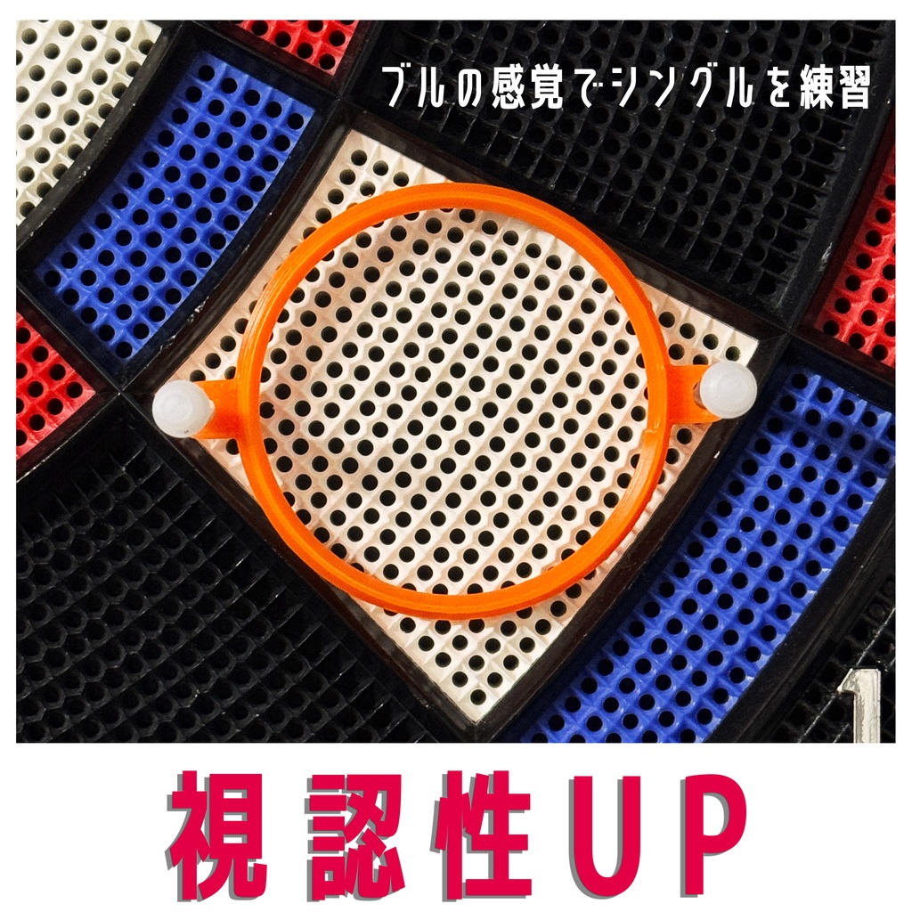 ダーツ練習 プラクティスリング