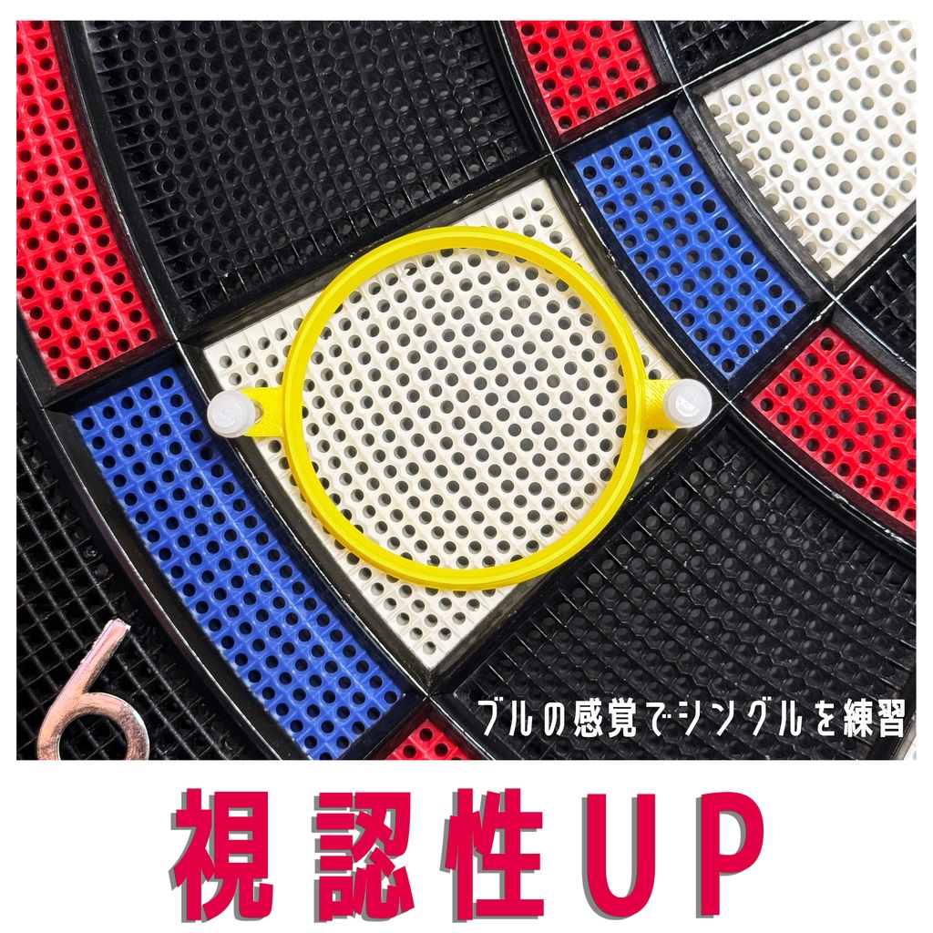 ダーツ練習 プラクティスリング