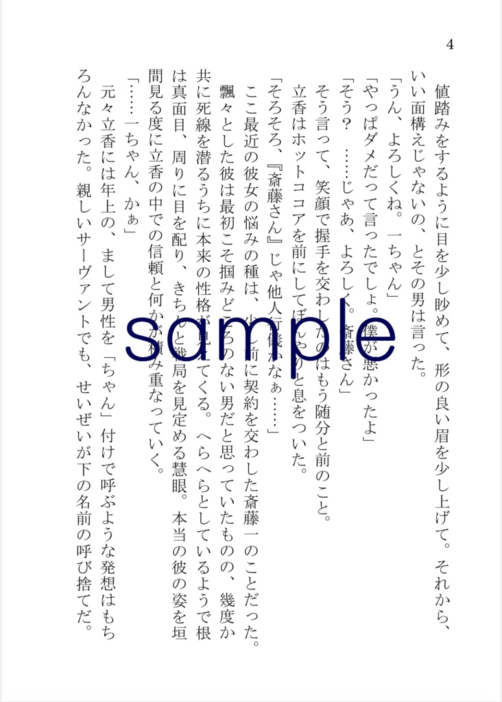 Nighthawks 【FGO・一ぐだ】