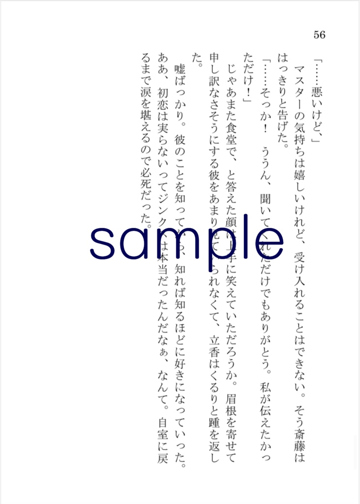 Nighthawks 【FGO・一ぐだ】