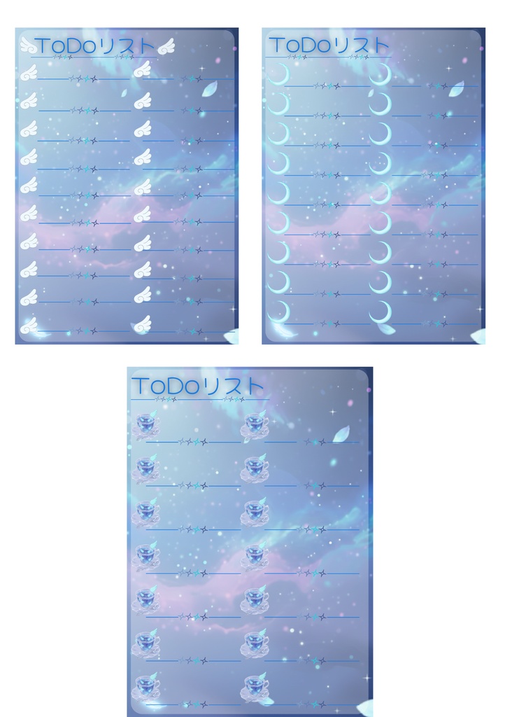 星空と癒しのToDoリスト