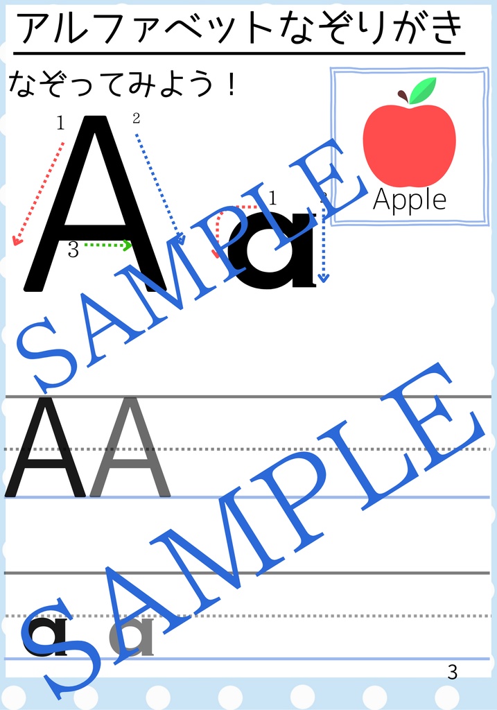心癒すなぞりがき3種フルセット(ひらがな・カタカナ・ローマ字)