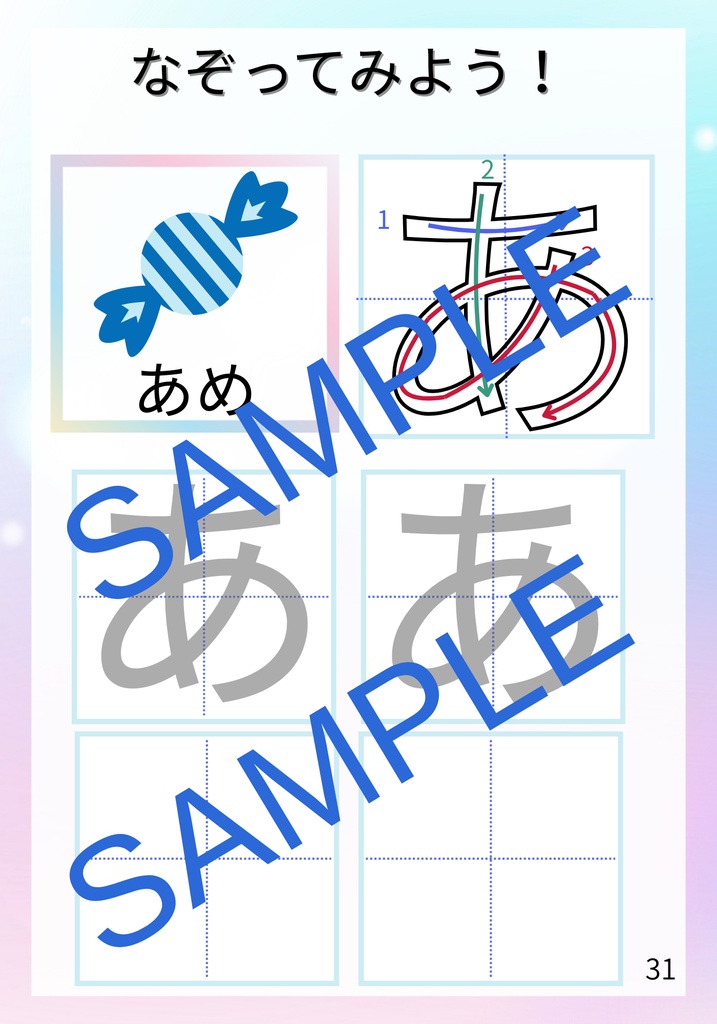 心癒すなぞりがき3種フルセット(ひらがな・カタカナ・ローマ字)