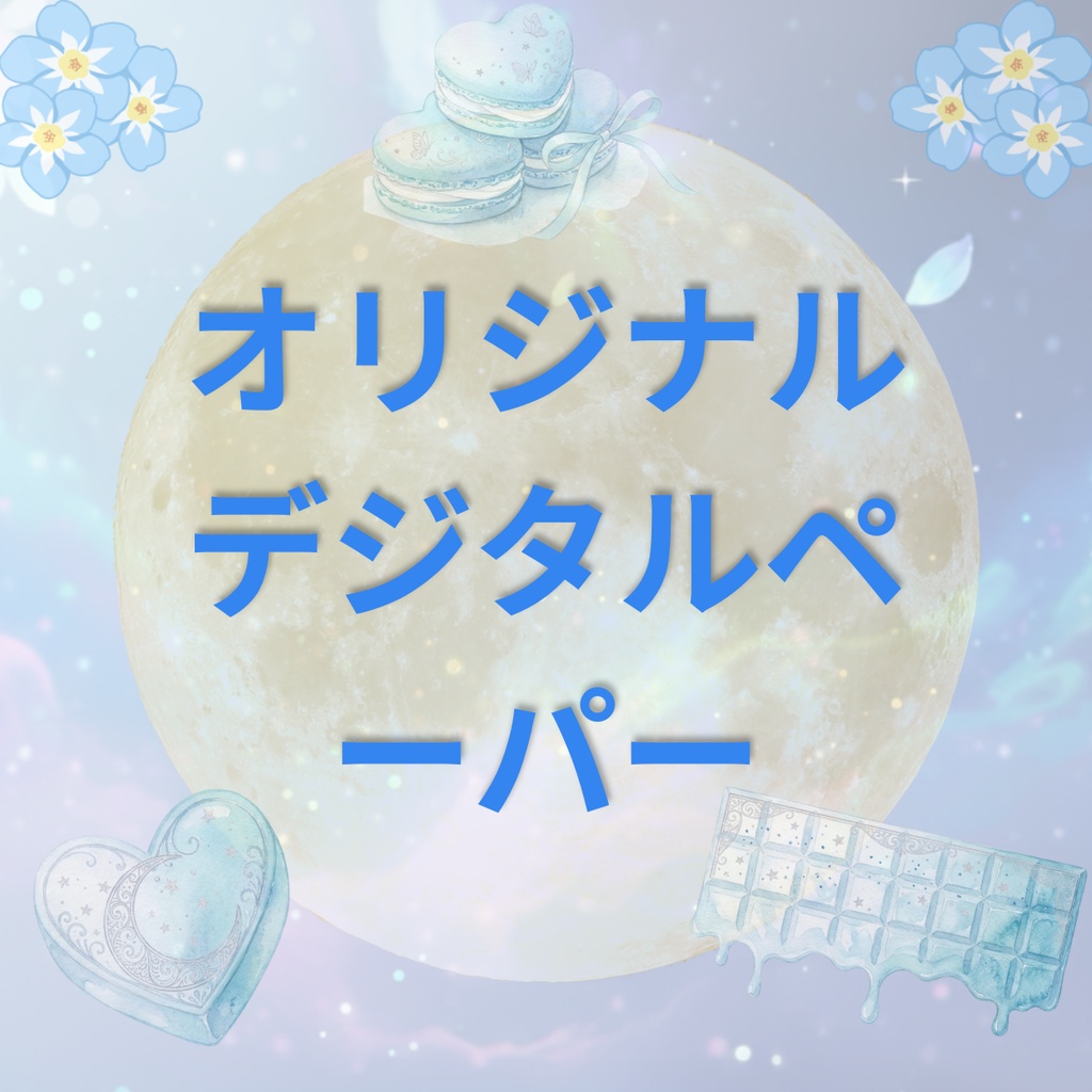 夜空バレンタイン