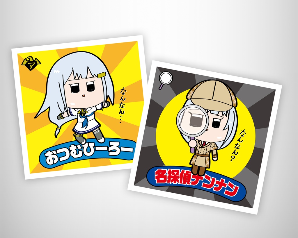 なんなんしーるせっと