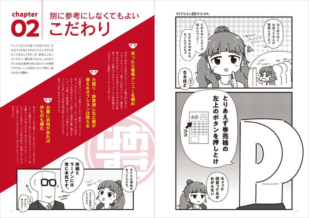 NAO麺 2020年 秋号