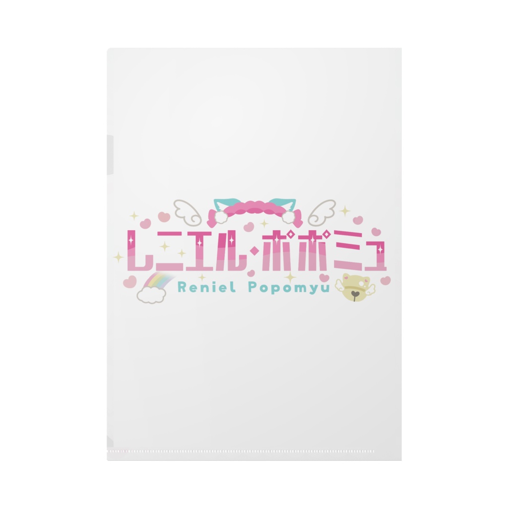 レニエル・ポポミュキービジュクリアファイルA4