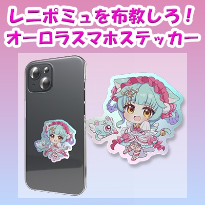 レニエル・ポポミュSDイラストステッカー 91mm*55mm