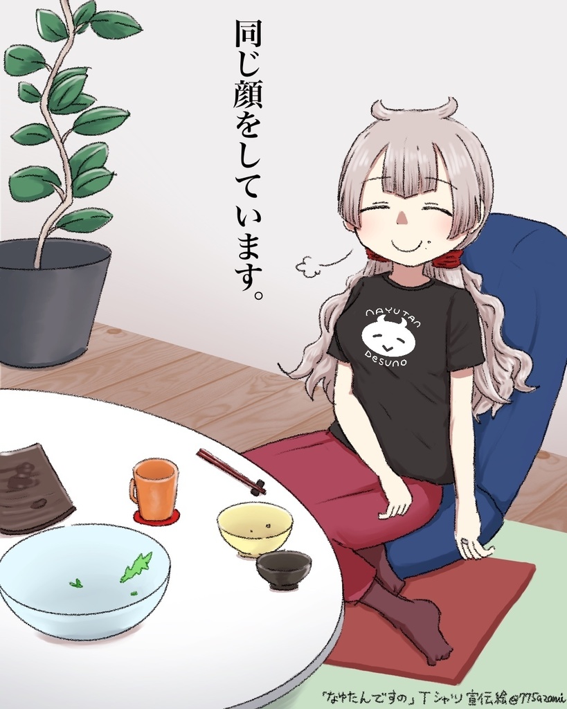 「なゆたんですの」Tシャツ