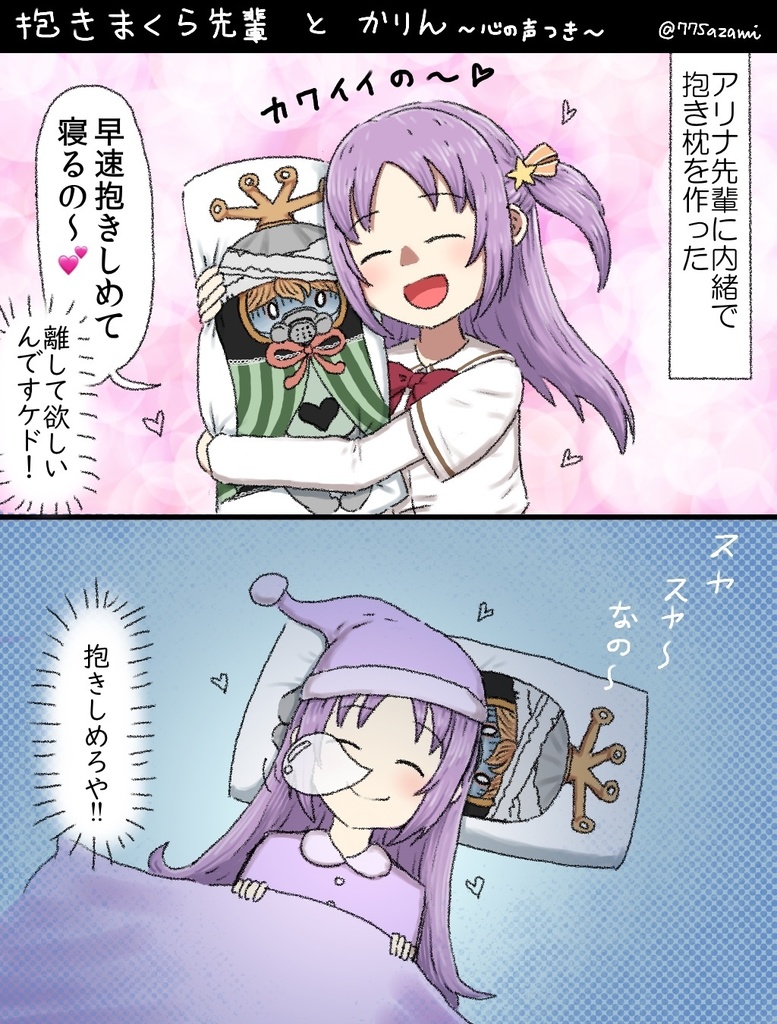 抱き枕先輩のふかふかクッション