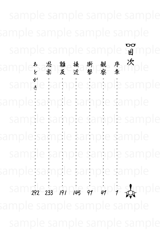 鉄仮面の色は思案の外 壱