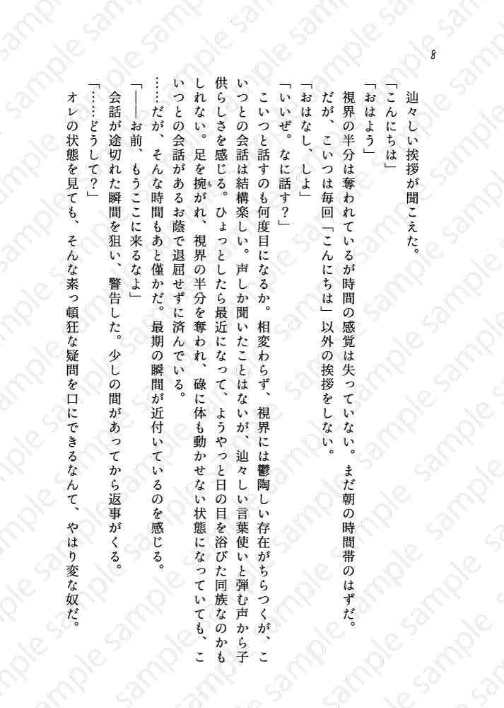 鉄仮面の色は思案の外 弐