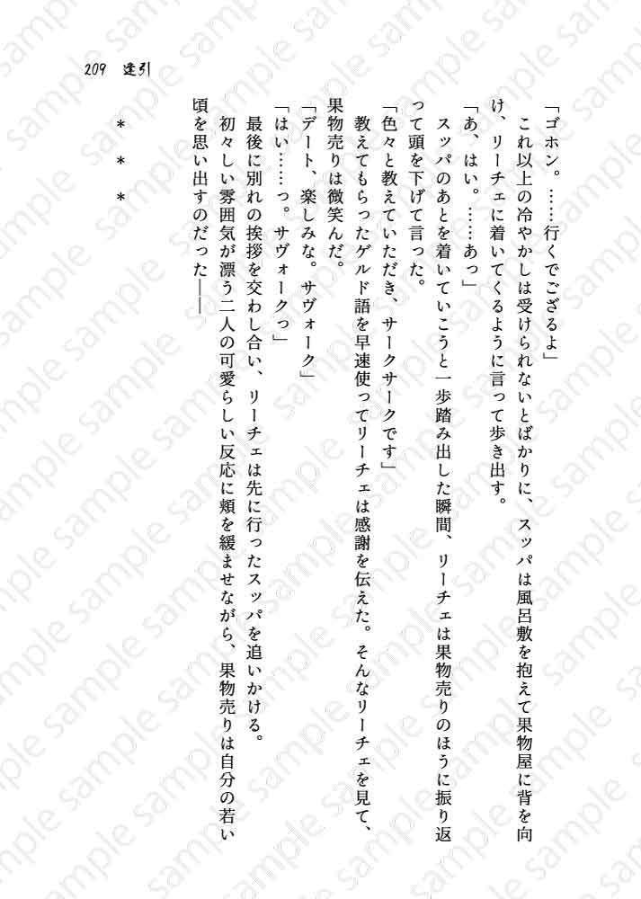 鉄仮面の色は思案の外 弐