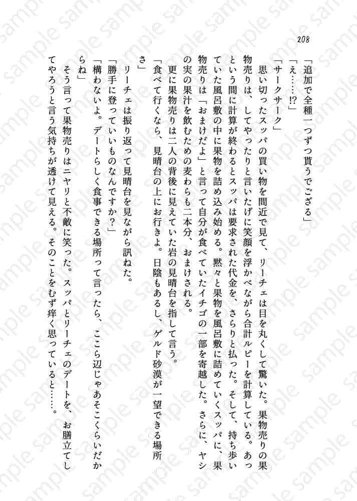 鉄仮面の色は思案の外 弐