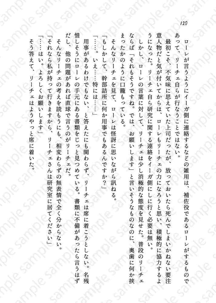 鉄仮面の色は思案の外 弐