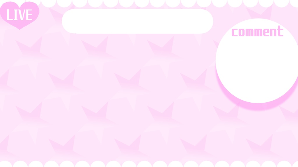 【配信画面/無料】シンプルでかわいい配信画面【フリー素材】