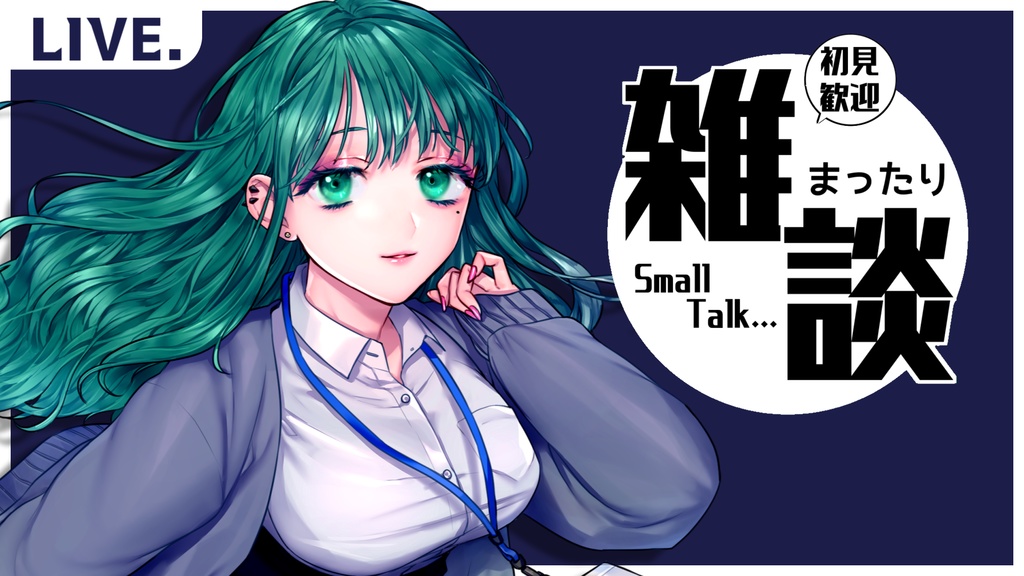 【ロゴ/無料】雑談配信ロゴ【Vtuber/配信画面】