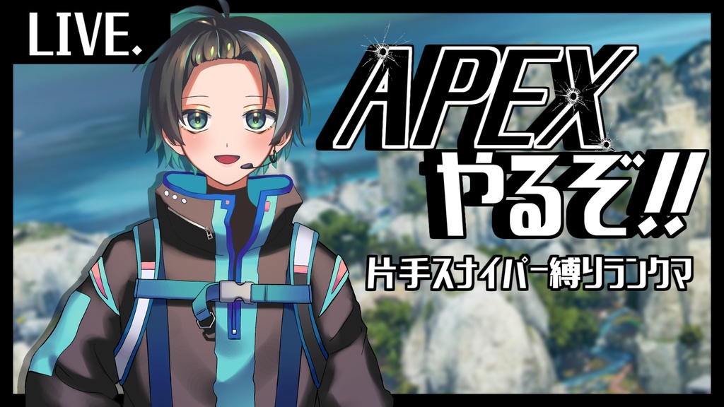 【サムネ/無料】立ち絵を置くだけでサムネが出来る素材【Vtuber/APEX】