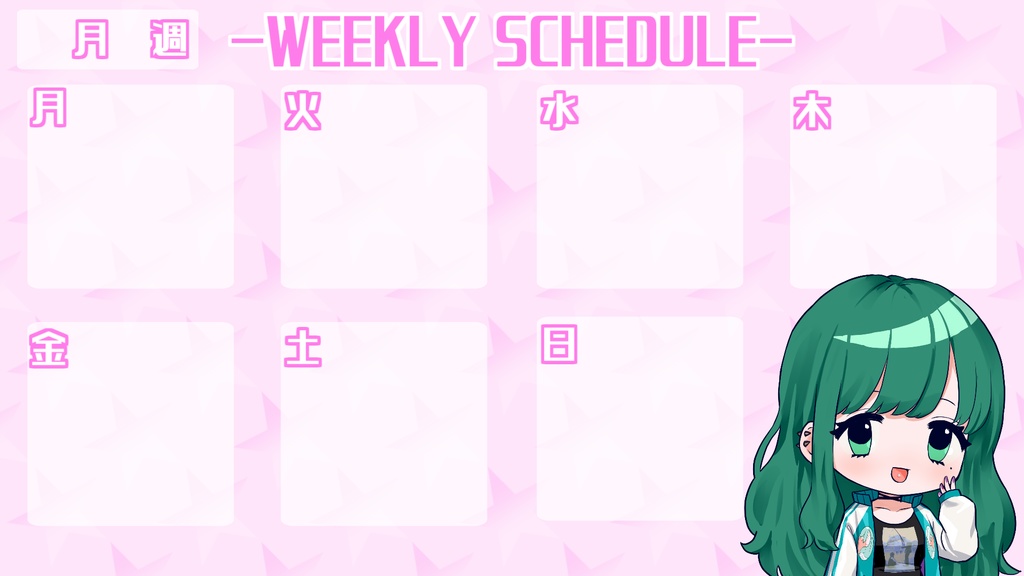 【スケジュール/無料】週間スケジュール素材【Vtuber】
