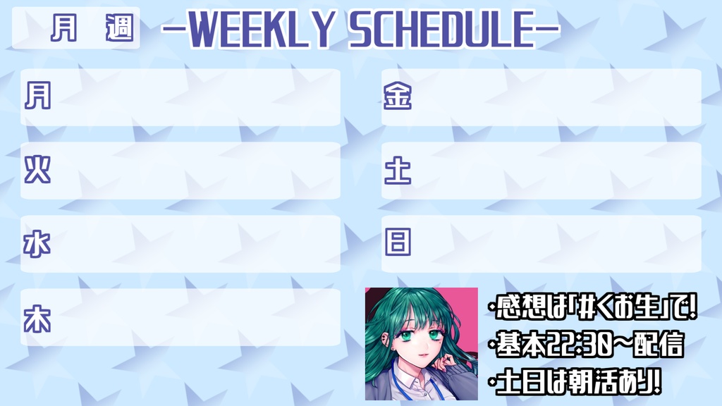 【スケジュール/無料】週間スケジュール素材【Vtuber】