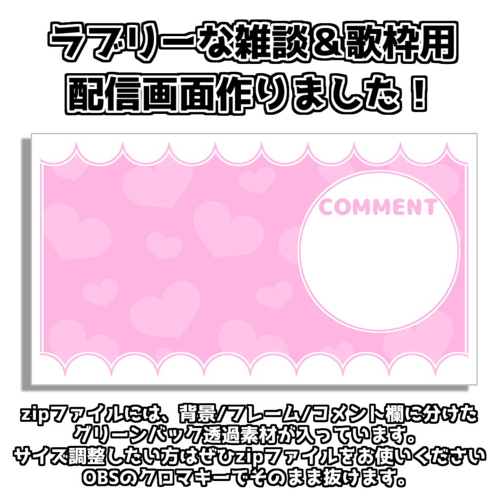 【配信画面/無料】ラブリーな雑談&歌枠用配信画面【Vtuber/kawaii】
