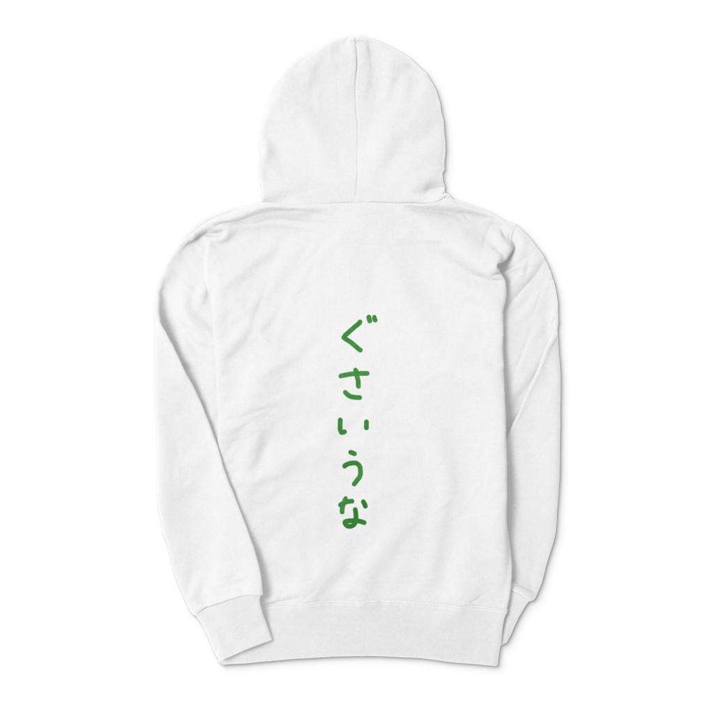 ぐさいうなパーカー 妖精ver