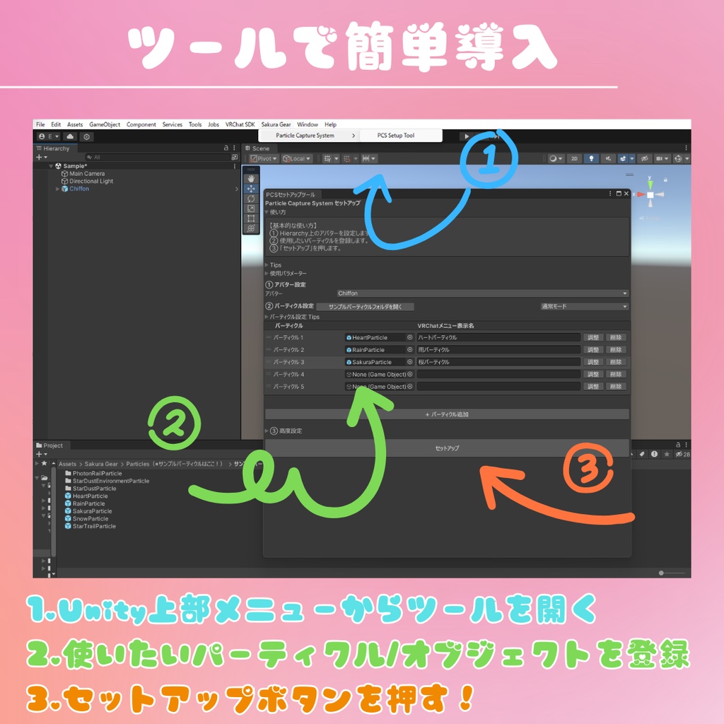 〖VRChat向け・MA対応〗おはツイを彩る撮影用パーティクルギミック~Particle Capture System ぱちぃくる~