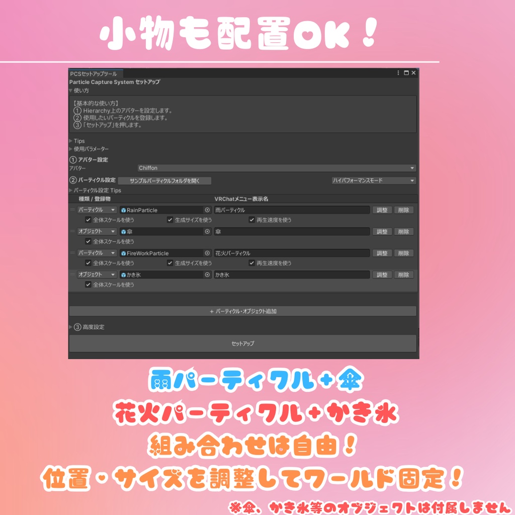 〖VRChat向け・MA対応〗おはツイを彩る撮影用パーティクルギミック~Particle Capture System ぱちぃくる~