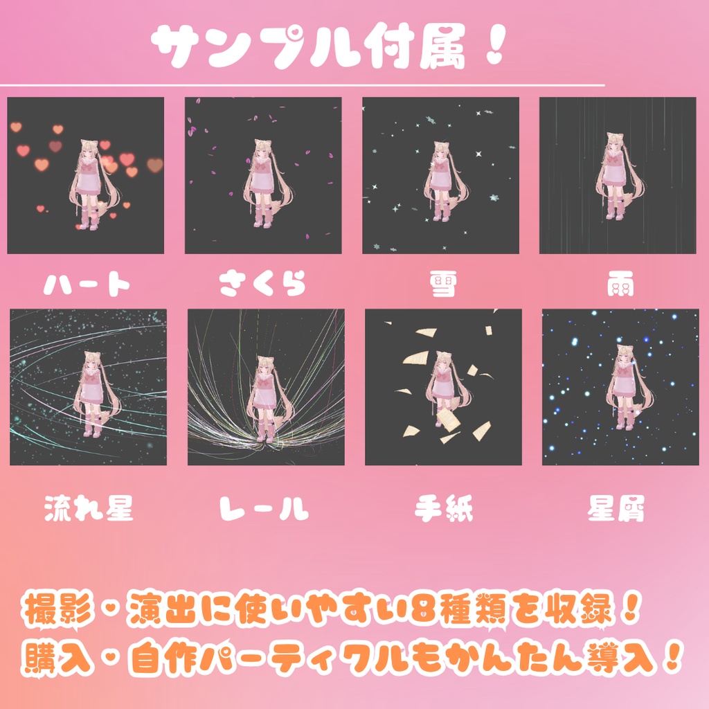 〖VRChat向け・MA対応〗おはツイを彩る撮影用パーティクルギミック~Particle Capture System ぱちぃくる~