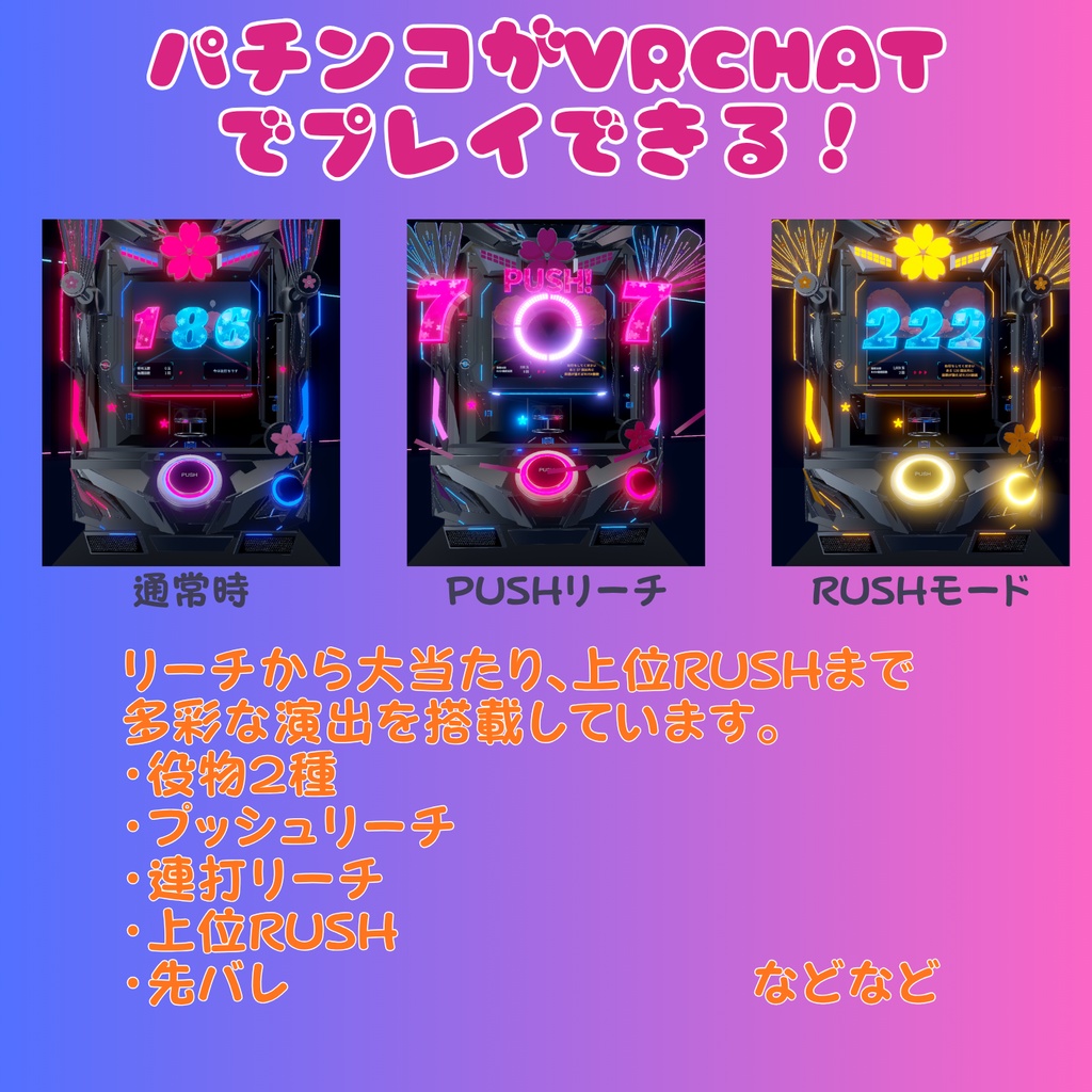 🎉 発売記念セール中!🎉 VRChatワールド用|オリジナルパチンコギミック 【仮想遊戯箱 幻奏~夜桜~】|UdonChips対応