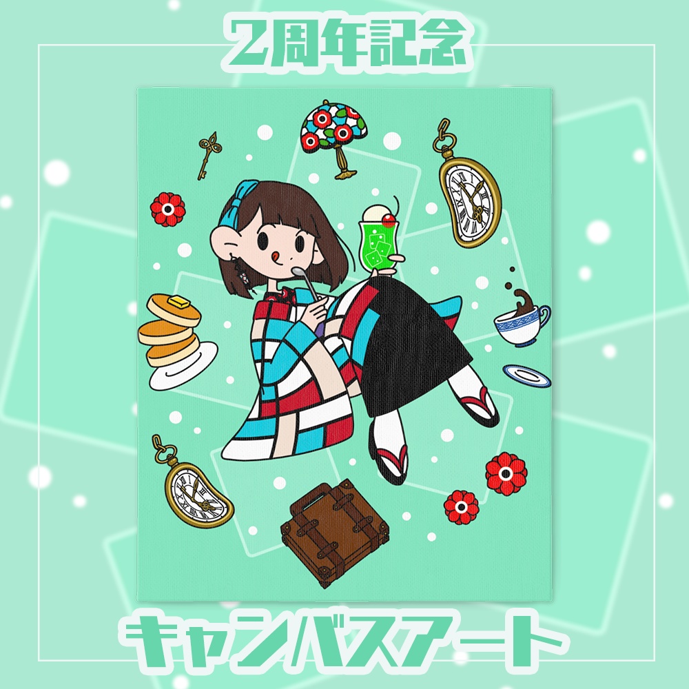 2周年記念キャンバスアート