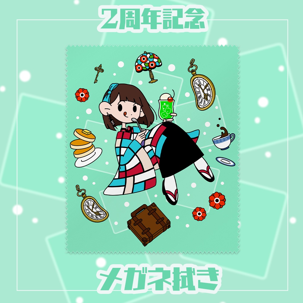 2周年記念メガネ拭き