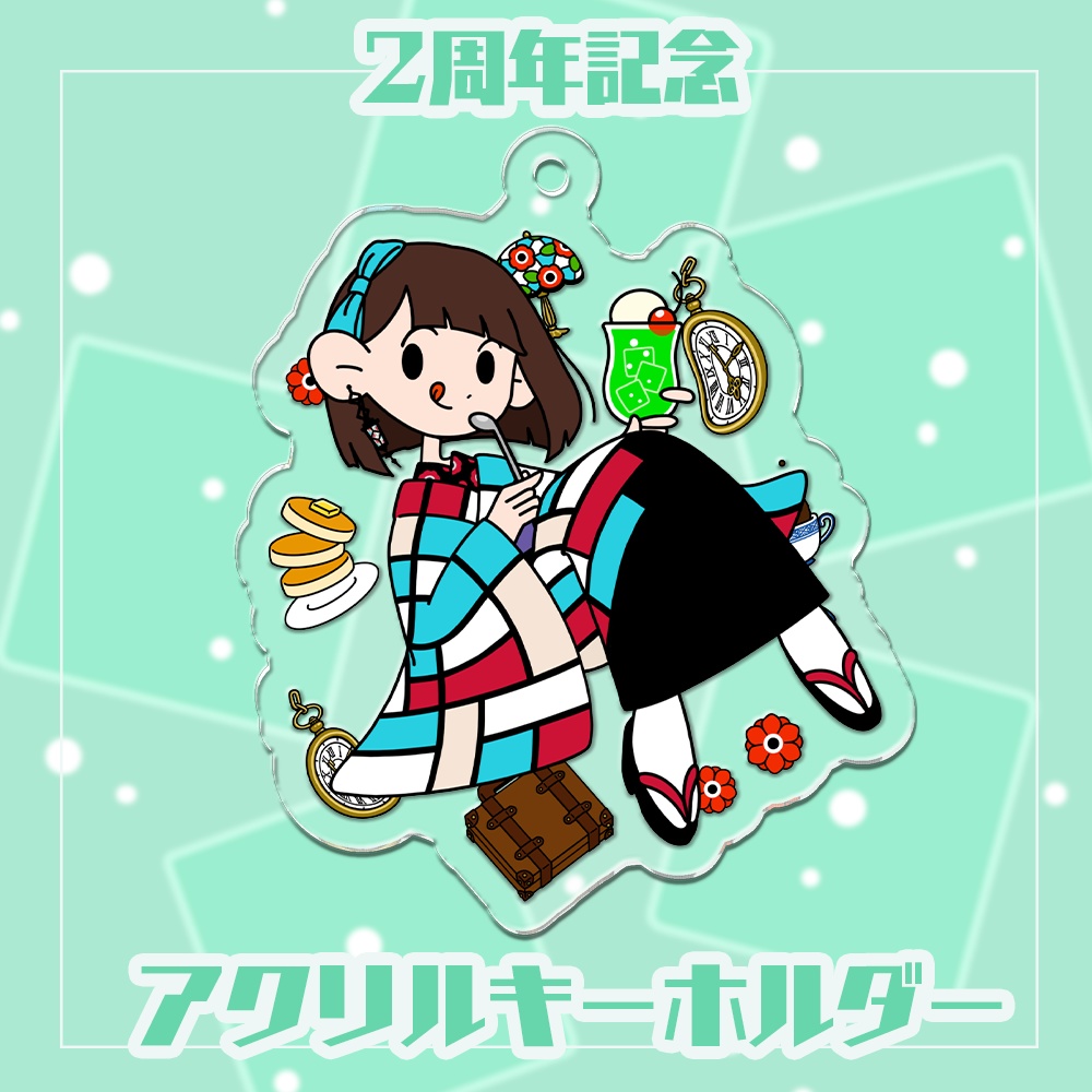 2周年記念アクリルキーホルダー