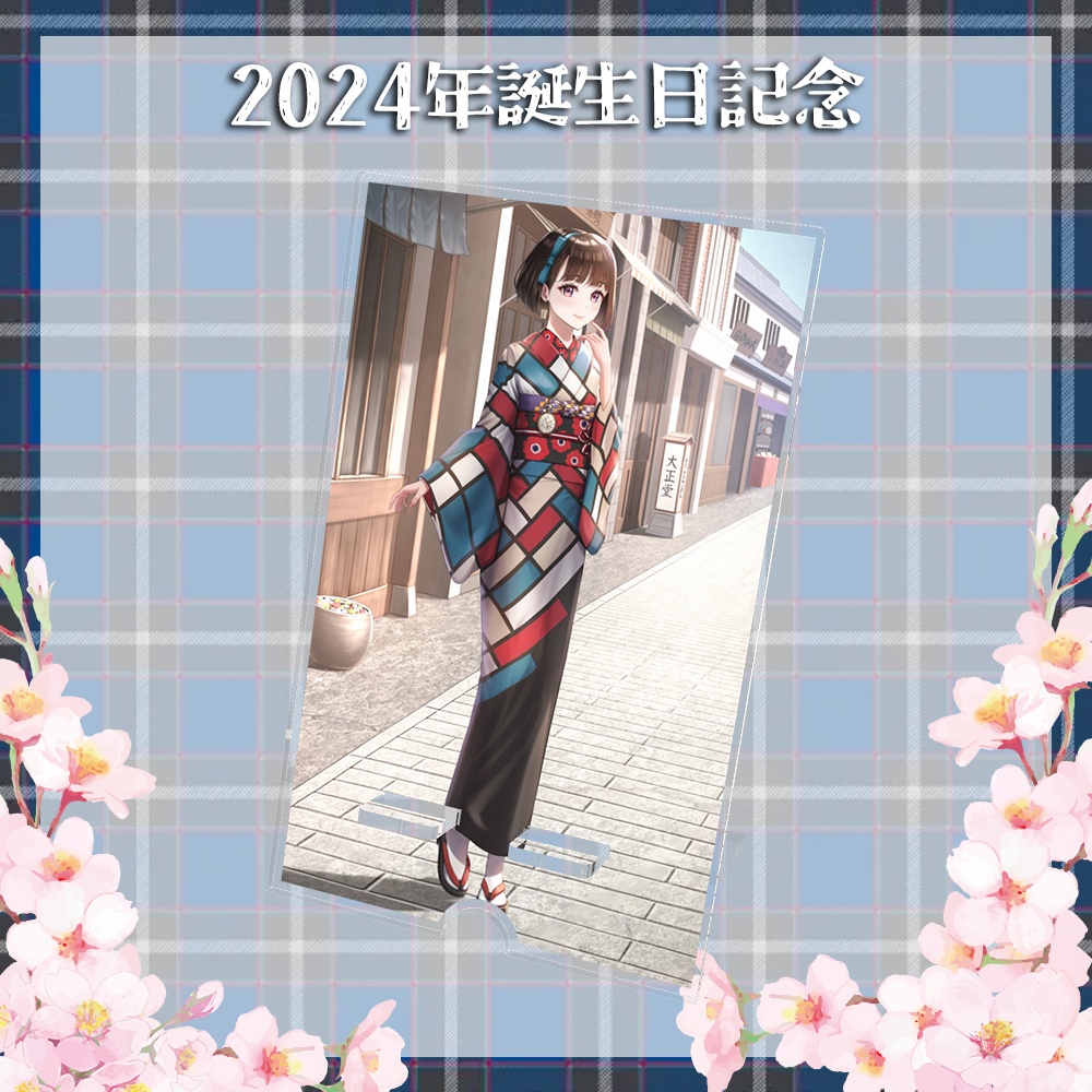 【2024誕生日】アクリルスマホスタンド