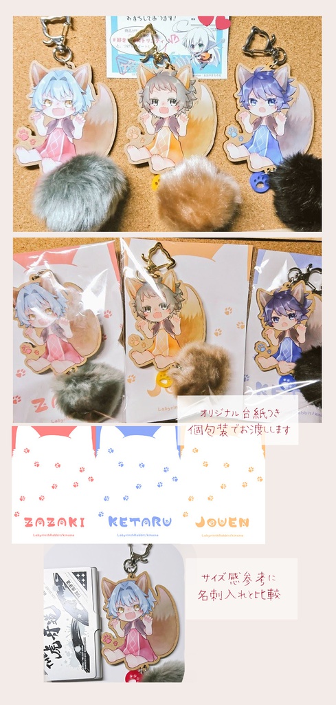 ファーつき幼獣ウッドキーホルダー