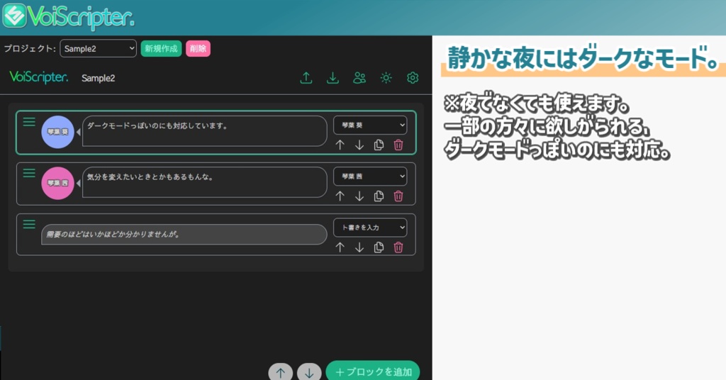 VoiScripter. - 合成音声ソフト向け台本作成支援アプリ -