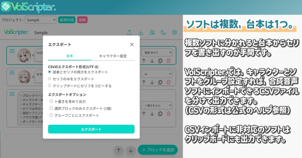 VoiScripter. - 合成音声ソフト向け台本作成支援アプリ -