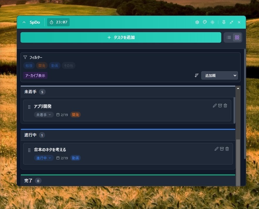 【無料】「SpDo - すぴどぅ」通知サウンドに推し音声を設定できるミニマルなデスクトップToDoアプリ